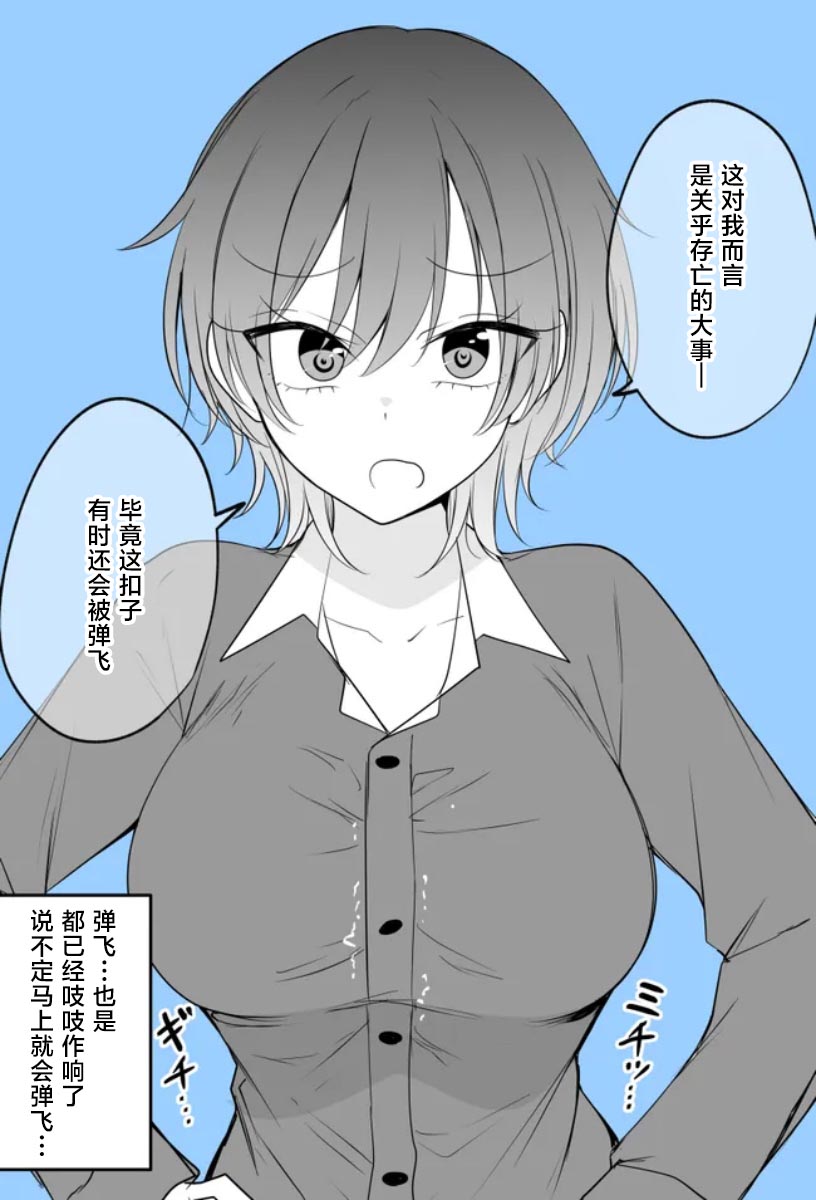 《太可爱了想要填满！！！》同寝的家伙好像一泡澡就会变成女孩子 第9页