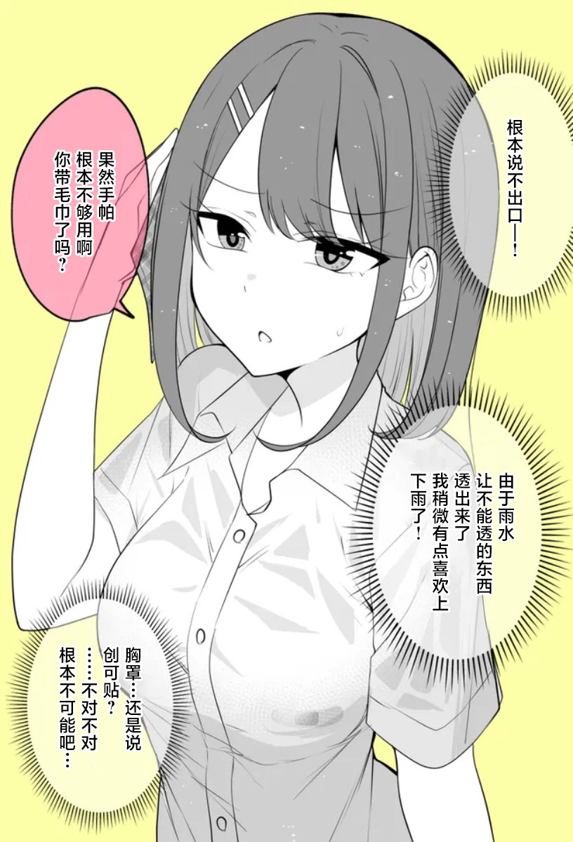《太可爱了想要填满！！！》以前讨厌，现在喜欢上了 第2页