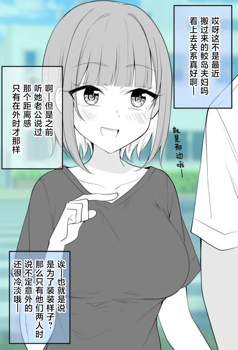 《太可爱了想要填满！！！》在家不太一样的夫妇 第1页