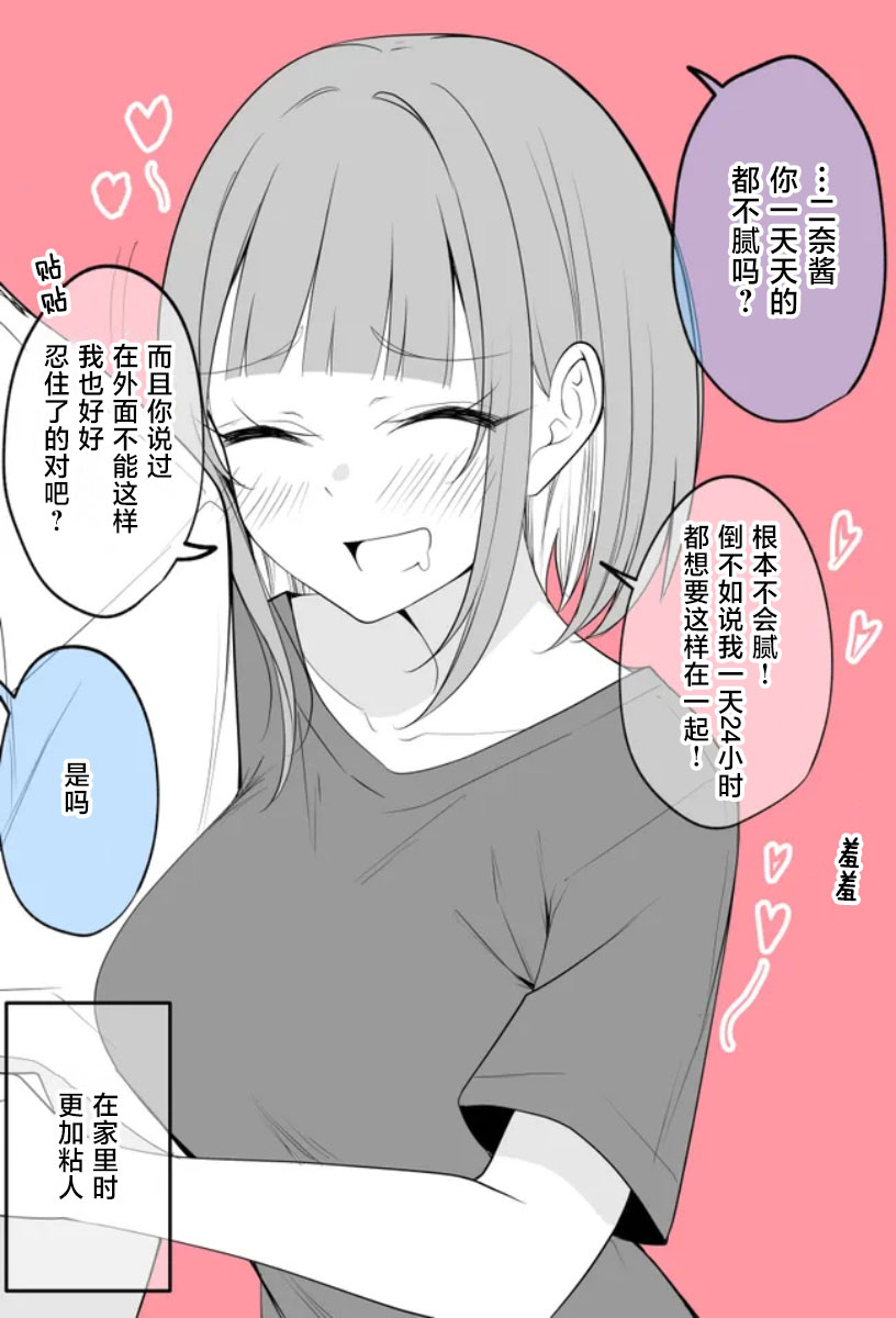 《太可爱了想要填满！！！》在家不太一样的夫妇 第2页