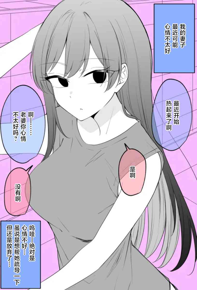 《太可爱了想要填满！！！》表情与感情混乱的妻子 第1页