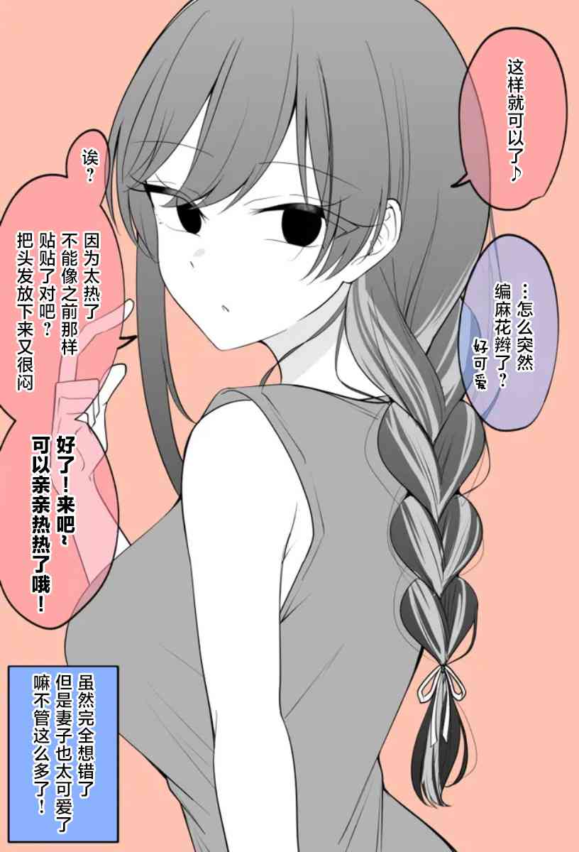 《太可爱了想要填满！！！》表情与感情混乱的妻子 第2页