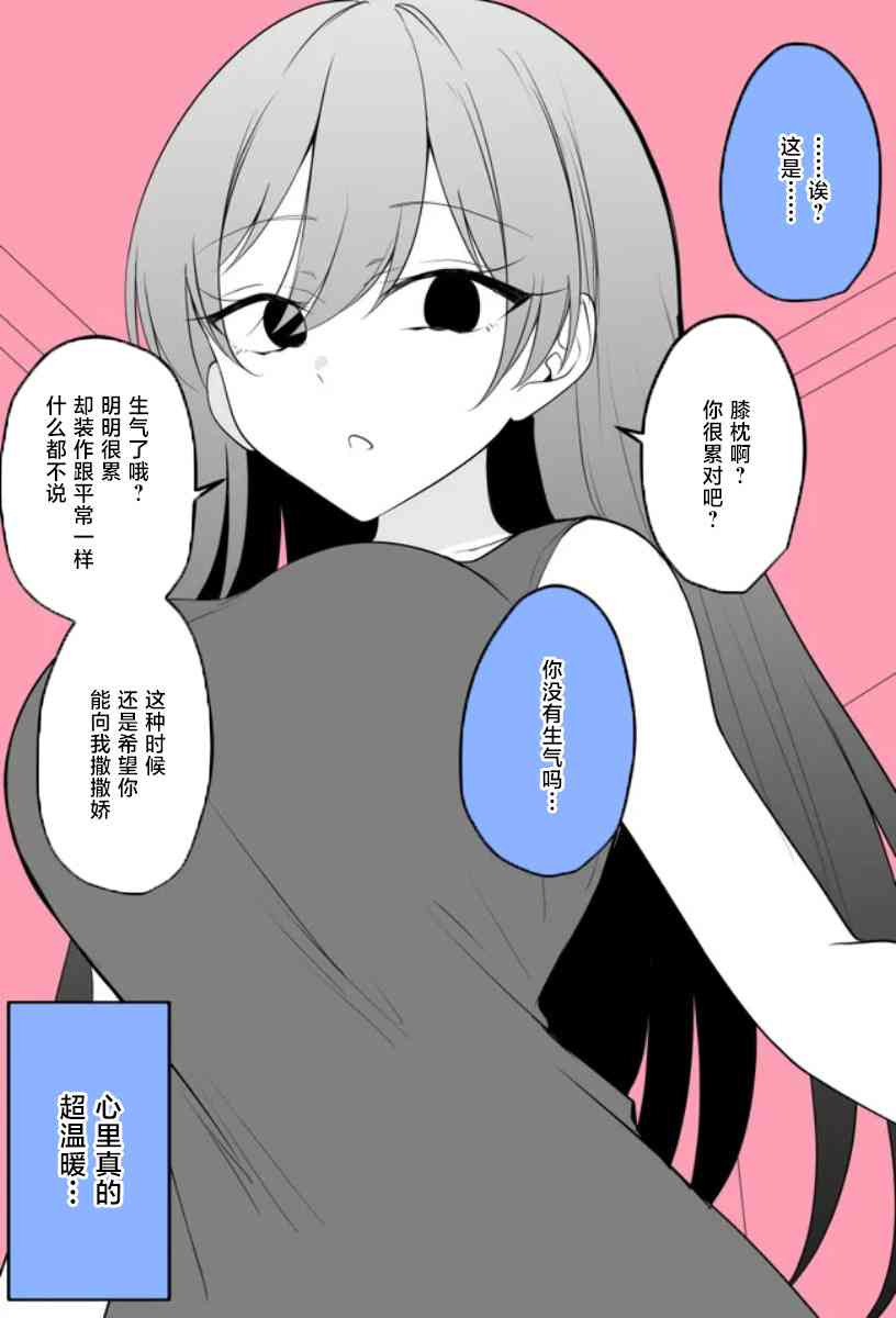《太可爱了想要填满！！！》妻子大概是在生气 第2页