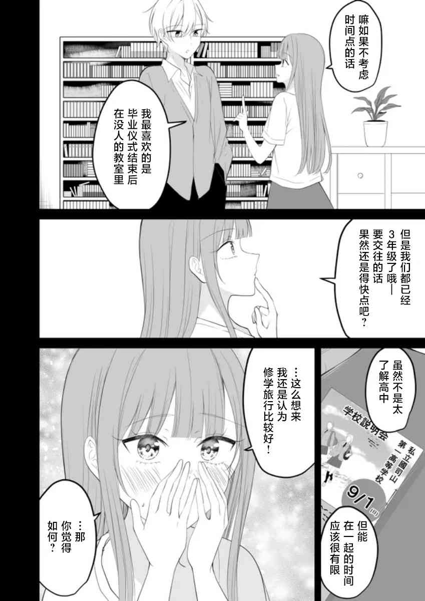 《太可爱了想要填满！！！》成功失恋的故事 第14页