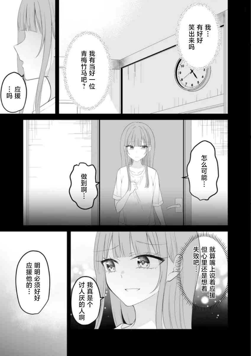 《太可爱了想要填满！！！》成功失恋的故事 第17页