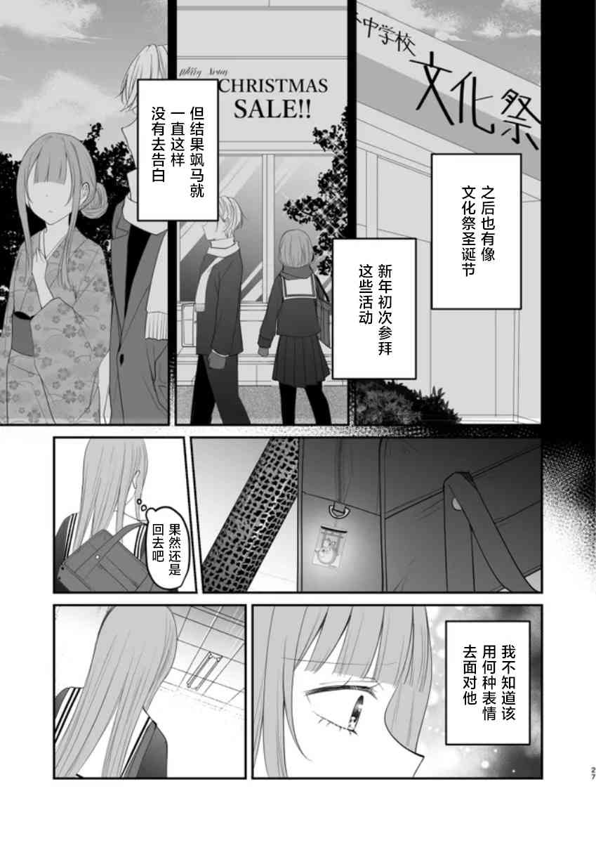 《太可爱了想要填满！！！》成功失恋的故事 第25页