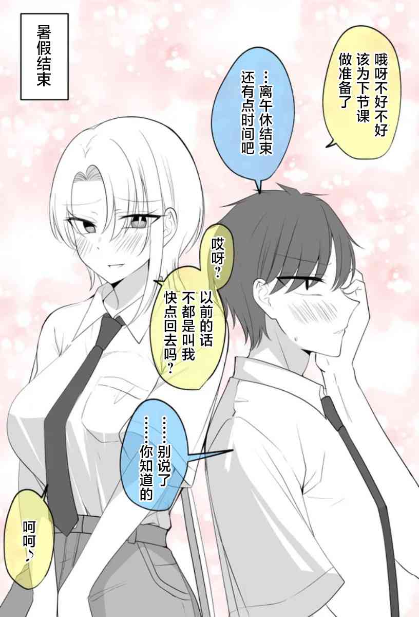 《太可爱了想要填满！！！》你俩暑假间肯定发生了什么2 第2页