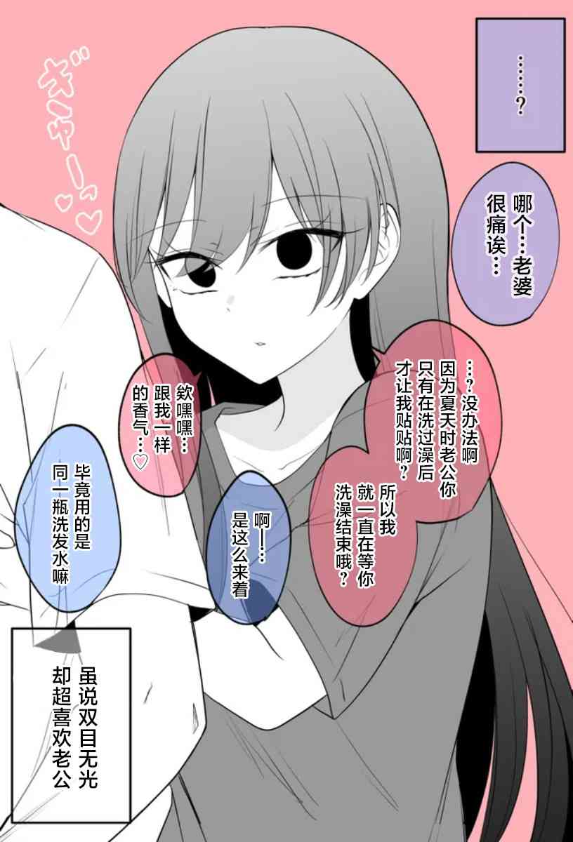 《太可爱了想要填满！！！》双目无光的老婆已嵌 第1页