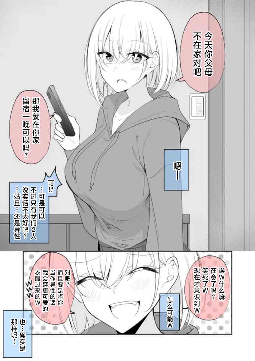 《太可爱了想要填满！！！》口是心非 第1页