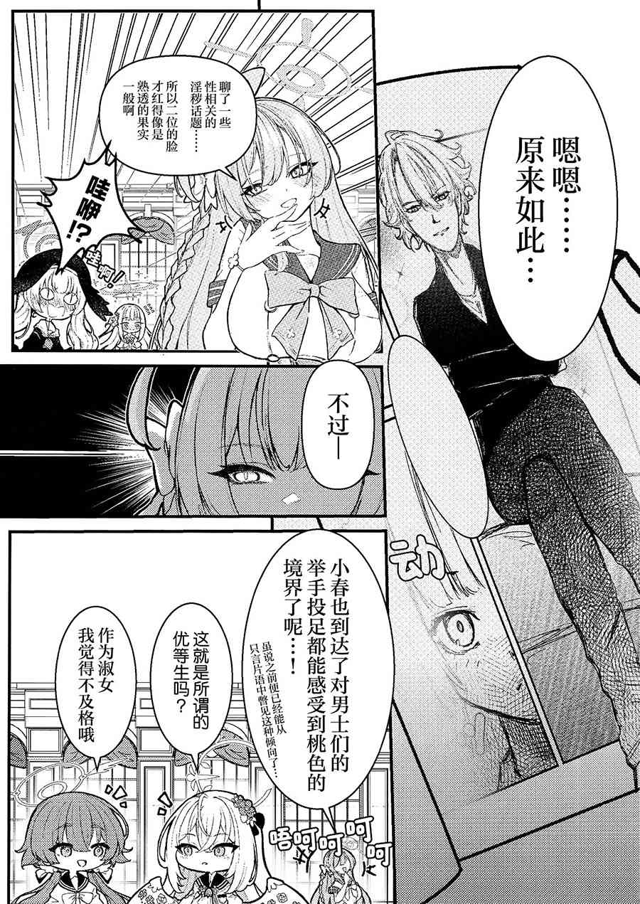 《只有神知道的OX》短篇 第10页