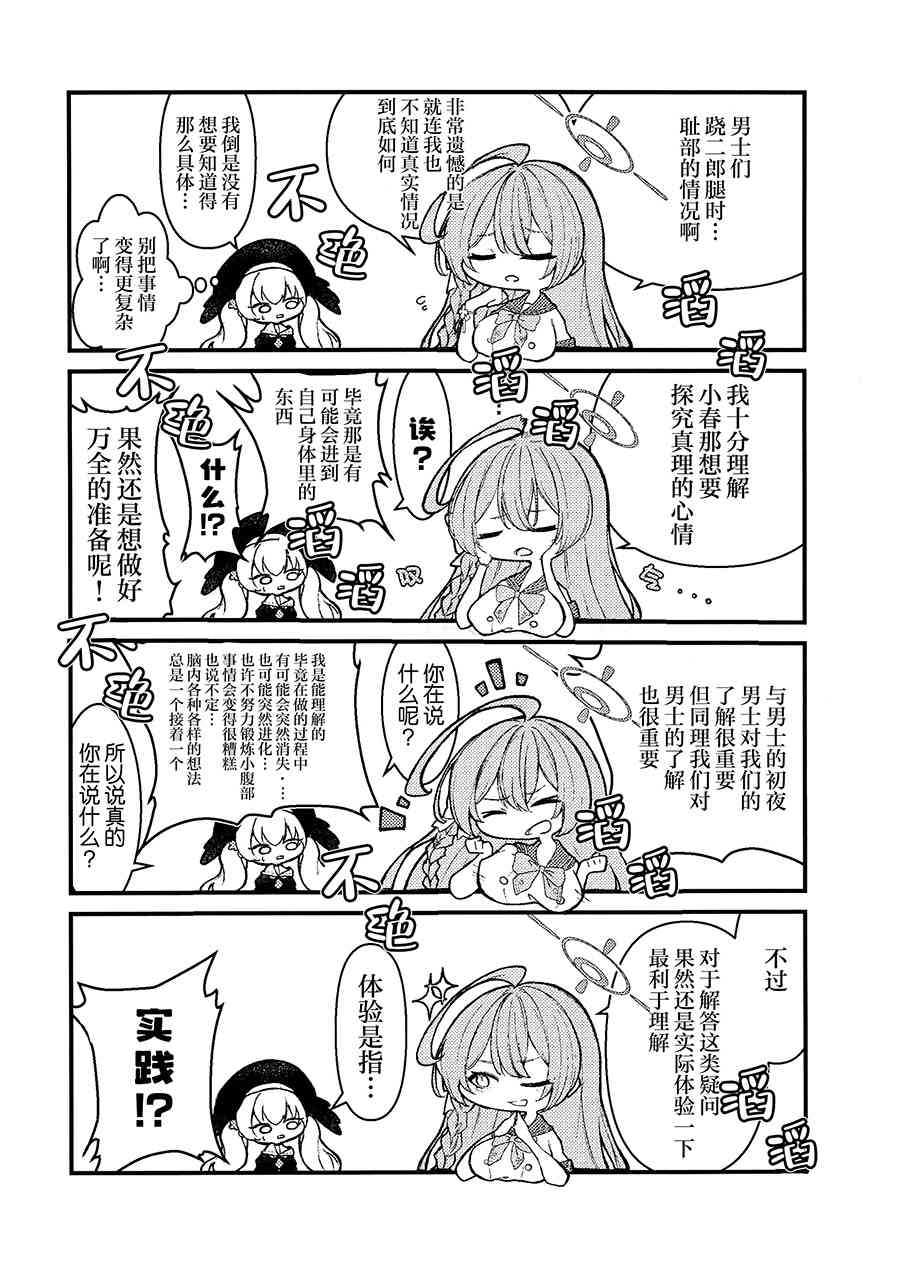 《只有神知道的OX》短篇 第11页