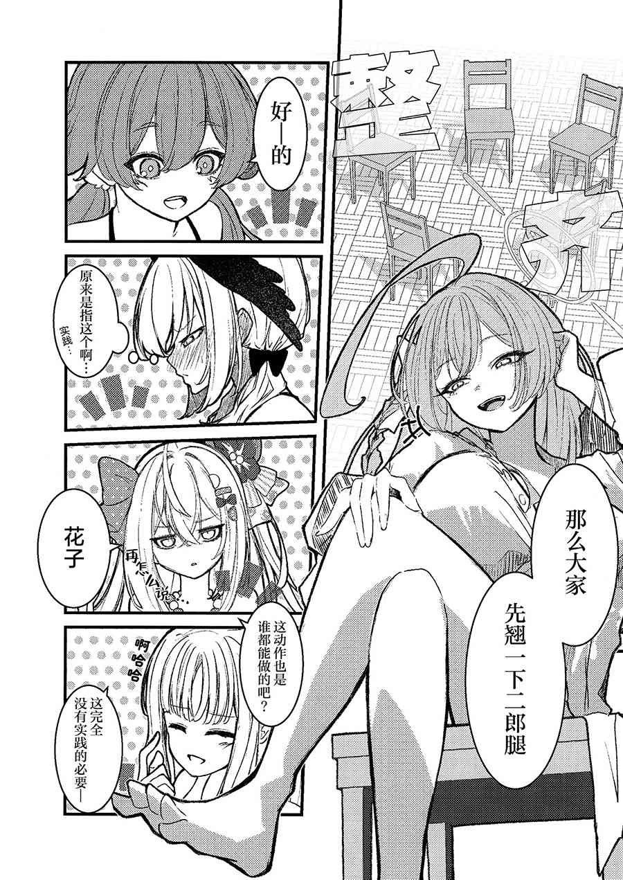《只有神知道的OX》短篇 第14页