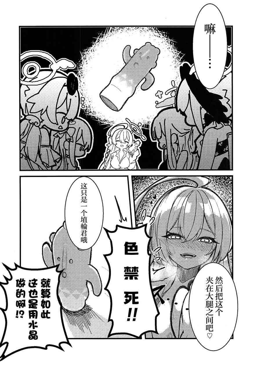 《只有神知道的OX》短篇 第15页