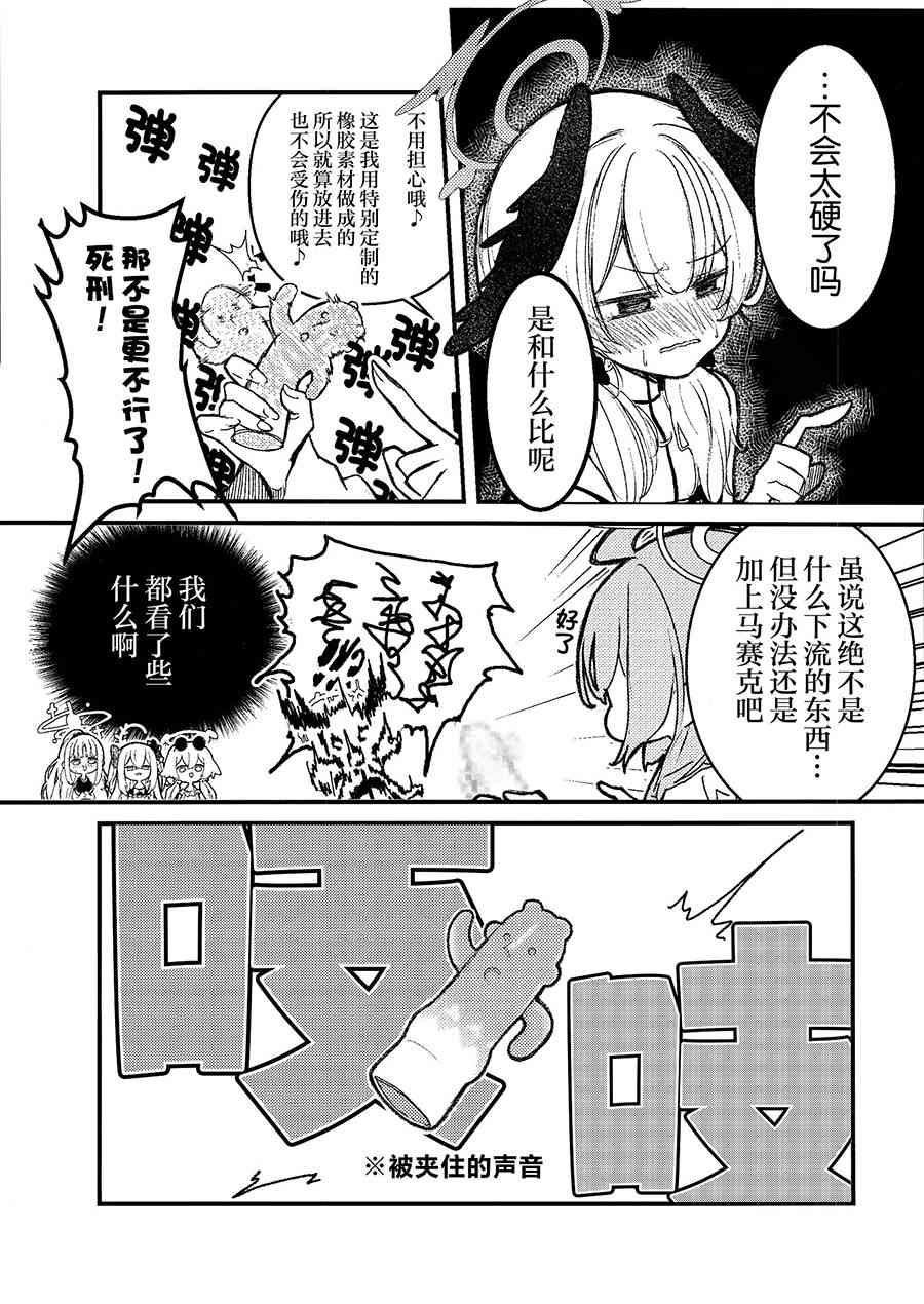 《只有神知道的OX》短篇 第16页
