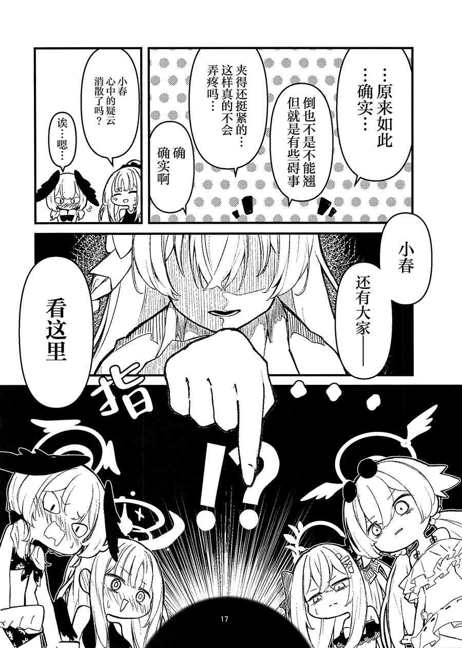 《只有神知道的OX》短篇 第17页