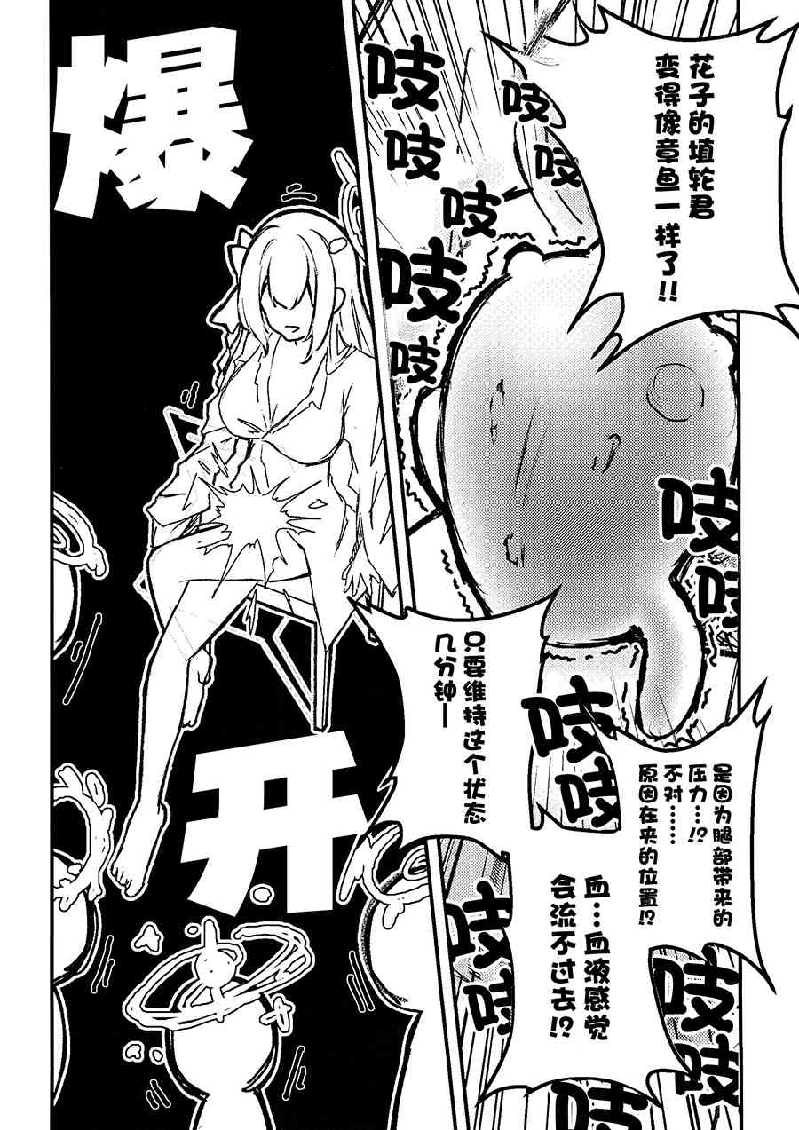 《只有神知道的OX》短篇 第18页