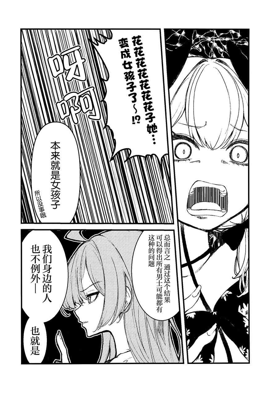 《只有神知道的OX》短篇 第19页
