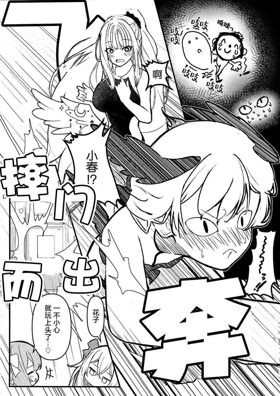 《只有神知道的OX》短篇 第20页