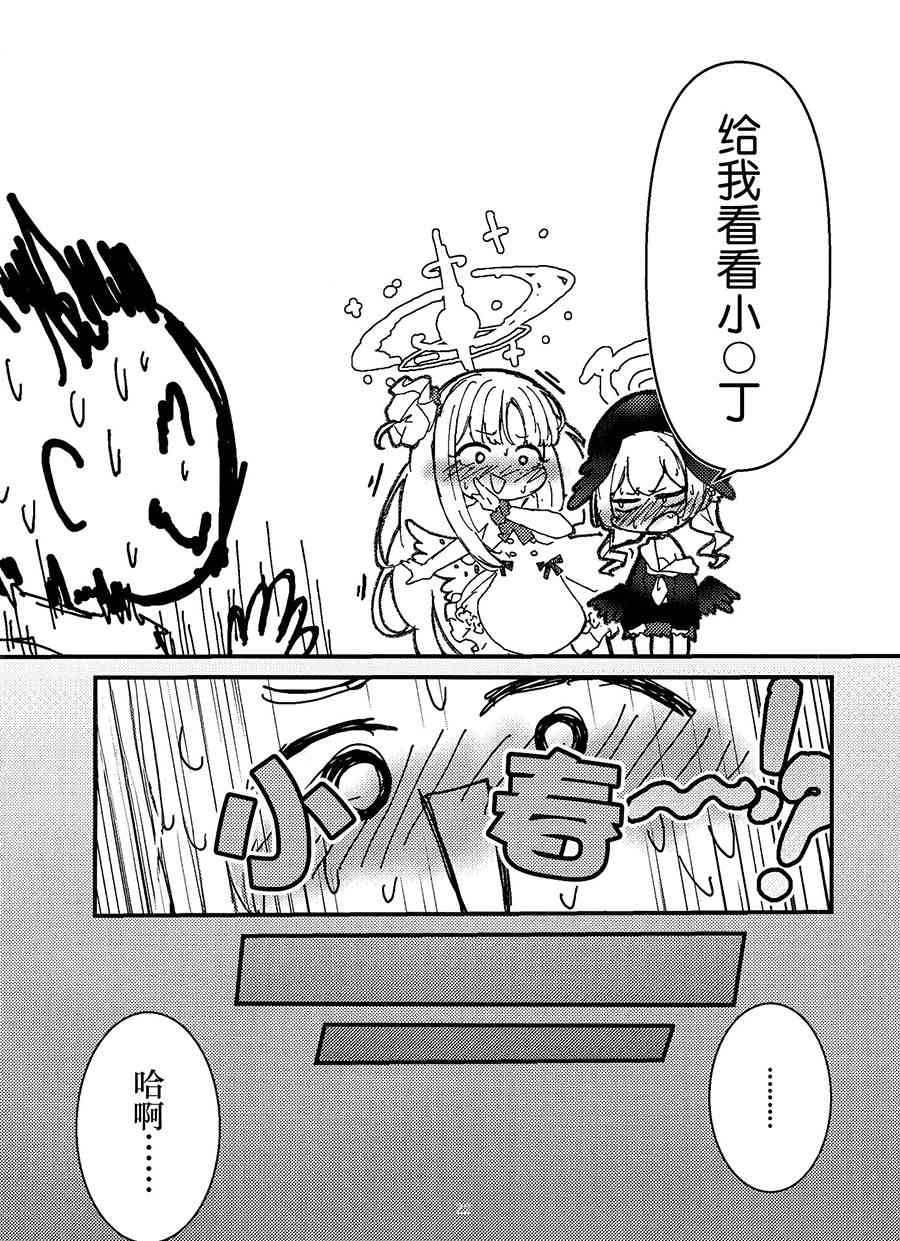 《只有神知道的OX》短篇 第22页