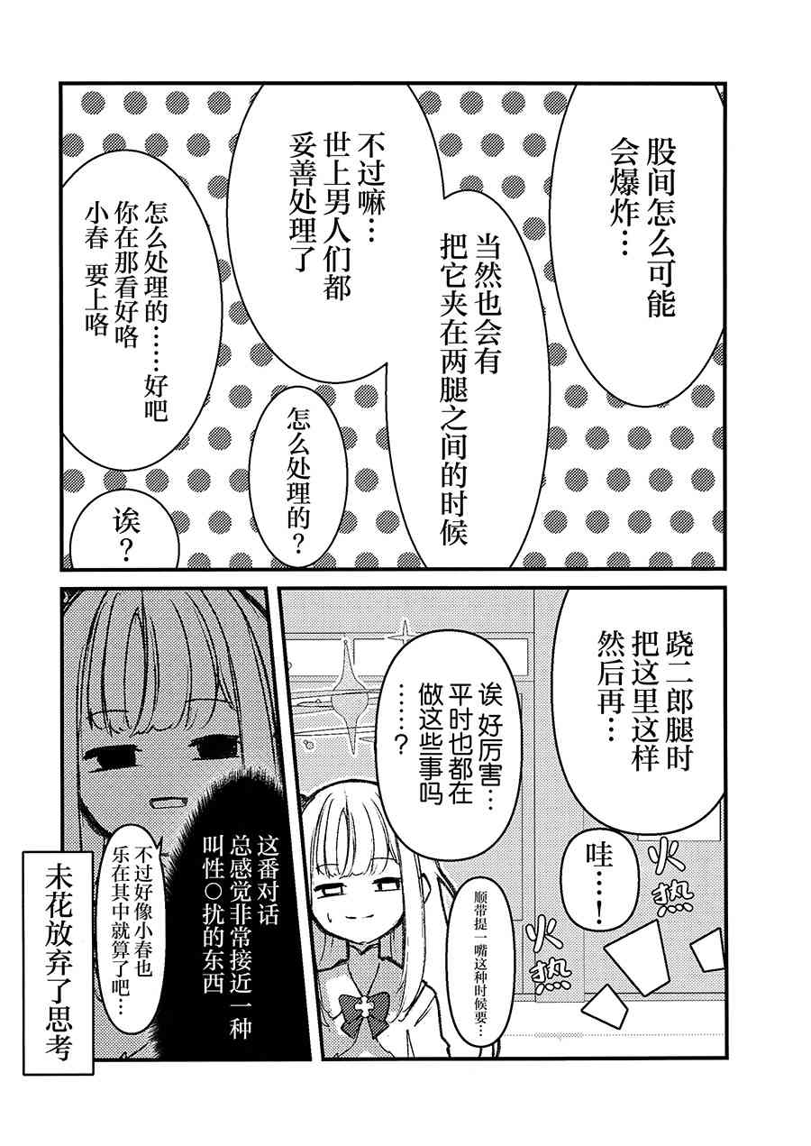 《只有神知道的OX》短篇 第23页