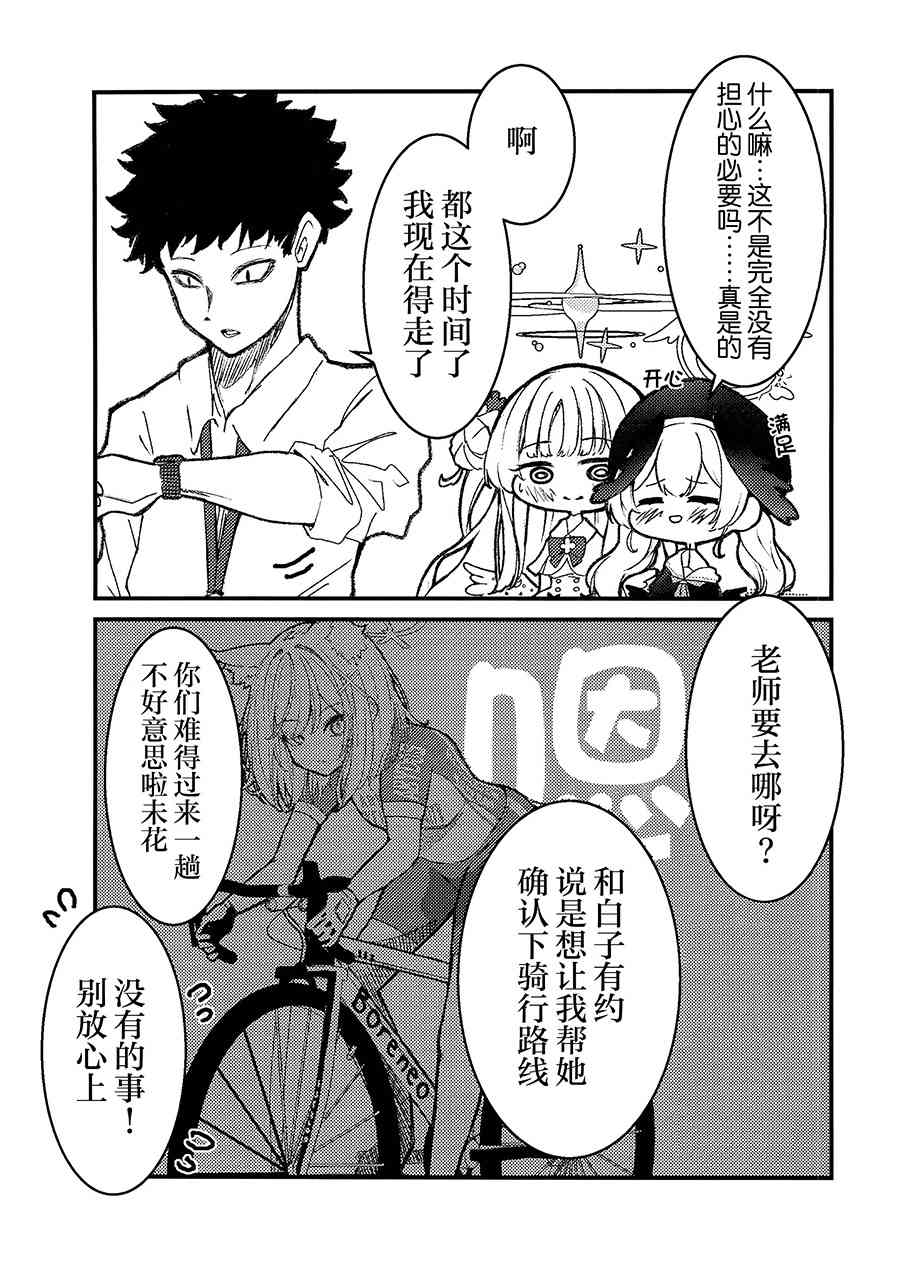 《只有神知道的OX》短篇 第24页