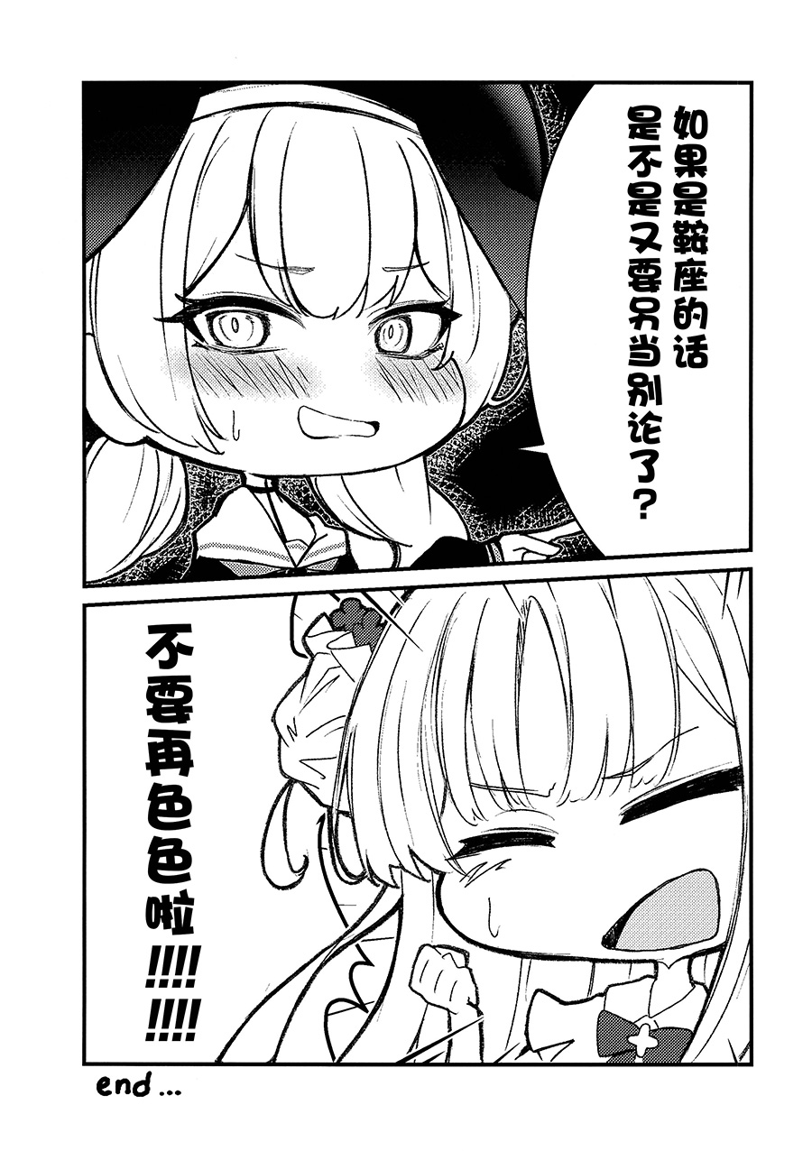 《只有神知道的OX》短篇 第26页