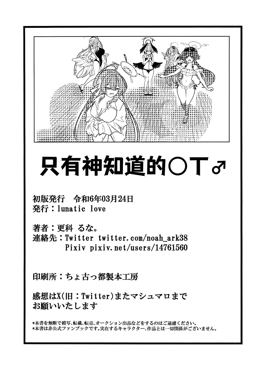 《只有神知道的OX》短篇 第28页