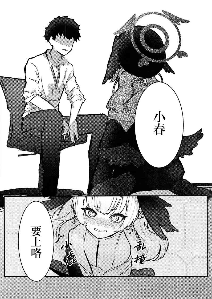 《只有神知道的OX》短篇 第5页