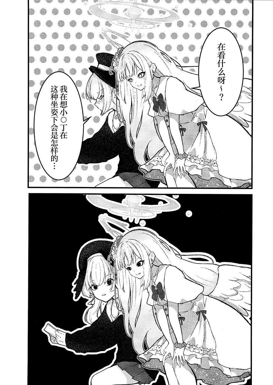 《只有神知道的OX》短篇 第8页