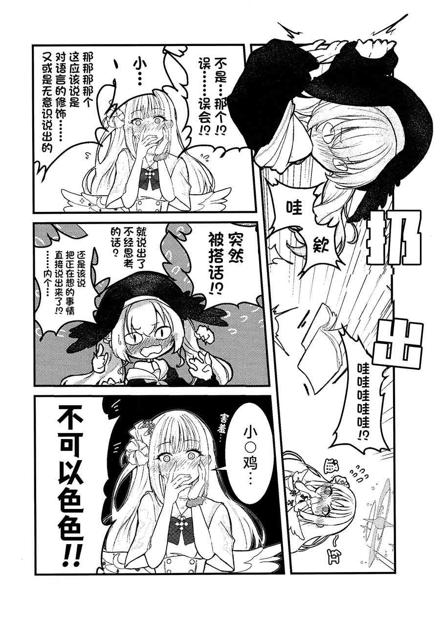 《只有神知道的OX》短篇 第9页