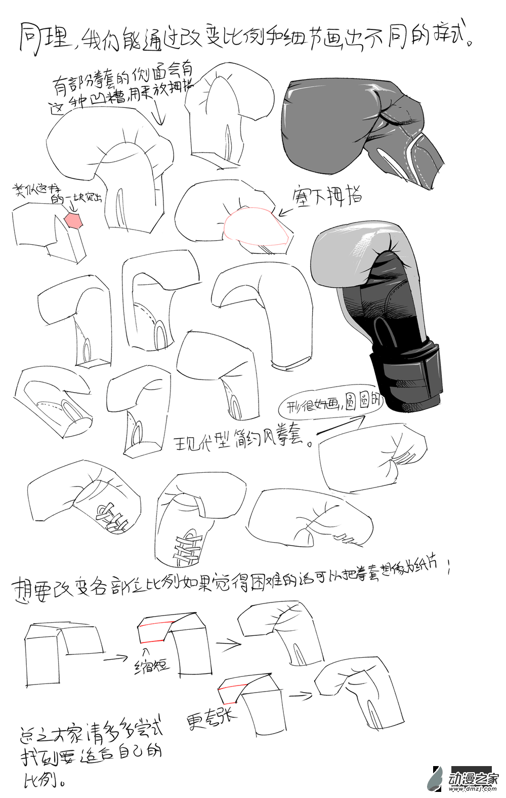 《拳套研究记录（初级）》全一话 第10页