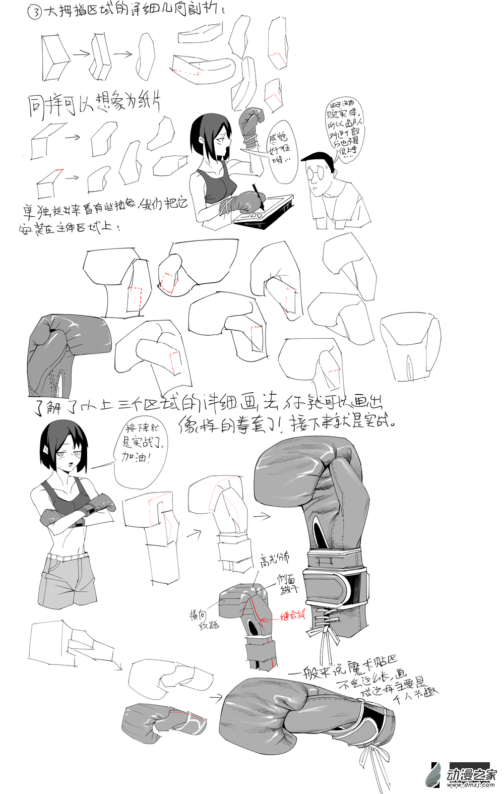 《拳套研究记录（初级）》全一话 第11页