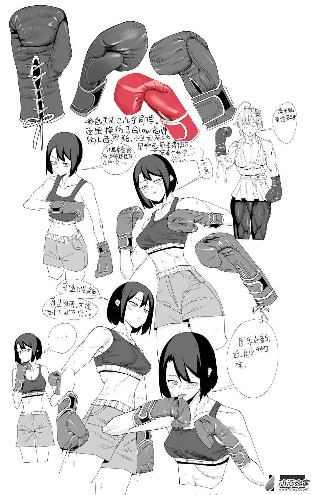 《拳套研究记录（初级）》全一话 第12页