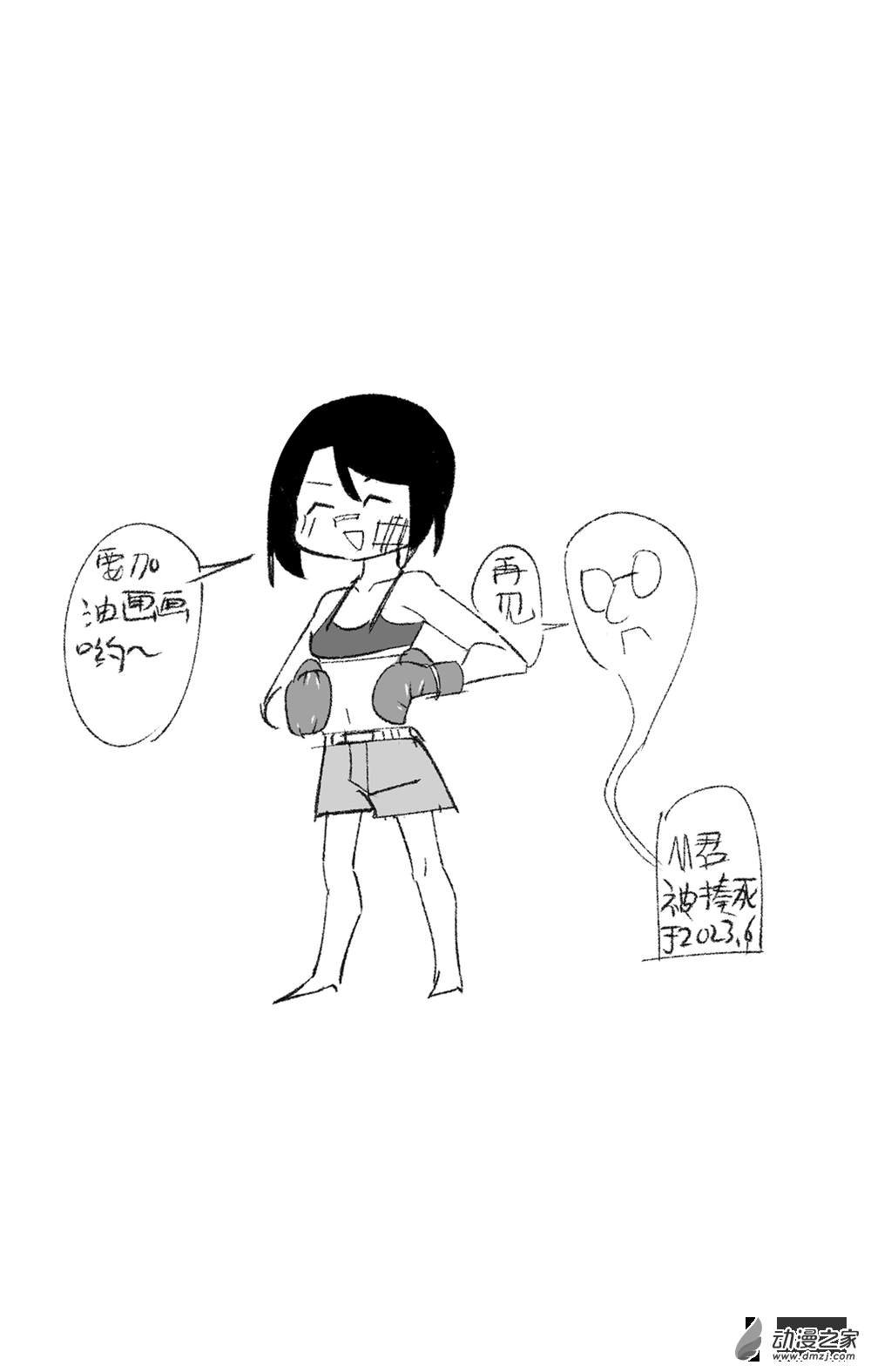 《拳套研究记录（初级）》全一话 第15页