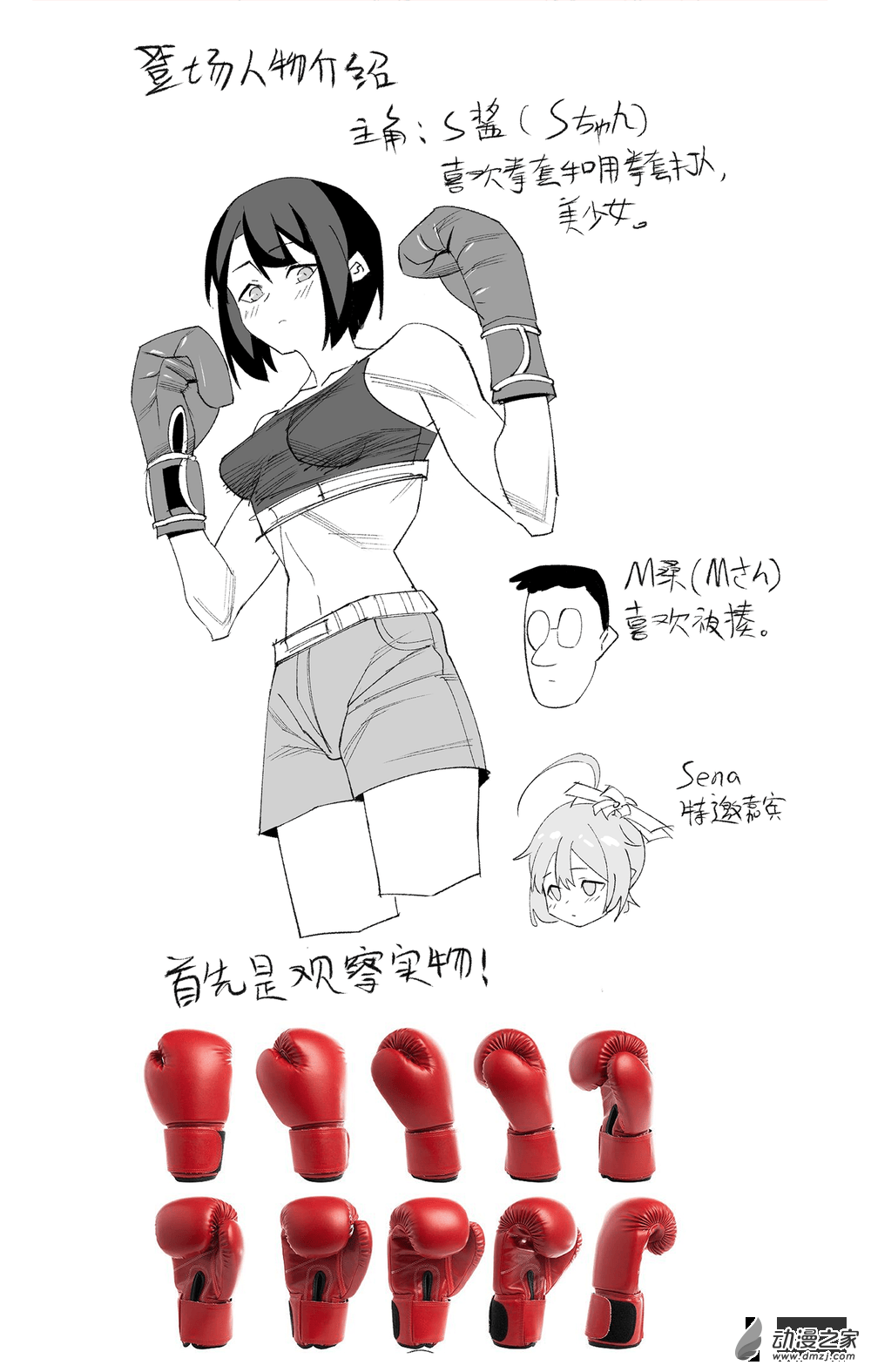 《拳套研究记录（初级）》全一话 第2页