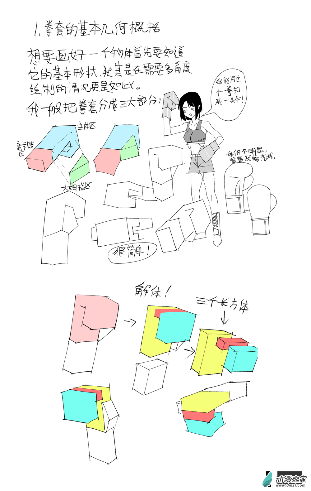 《拳套研究记录（初级）》全一话 第4页