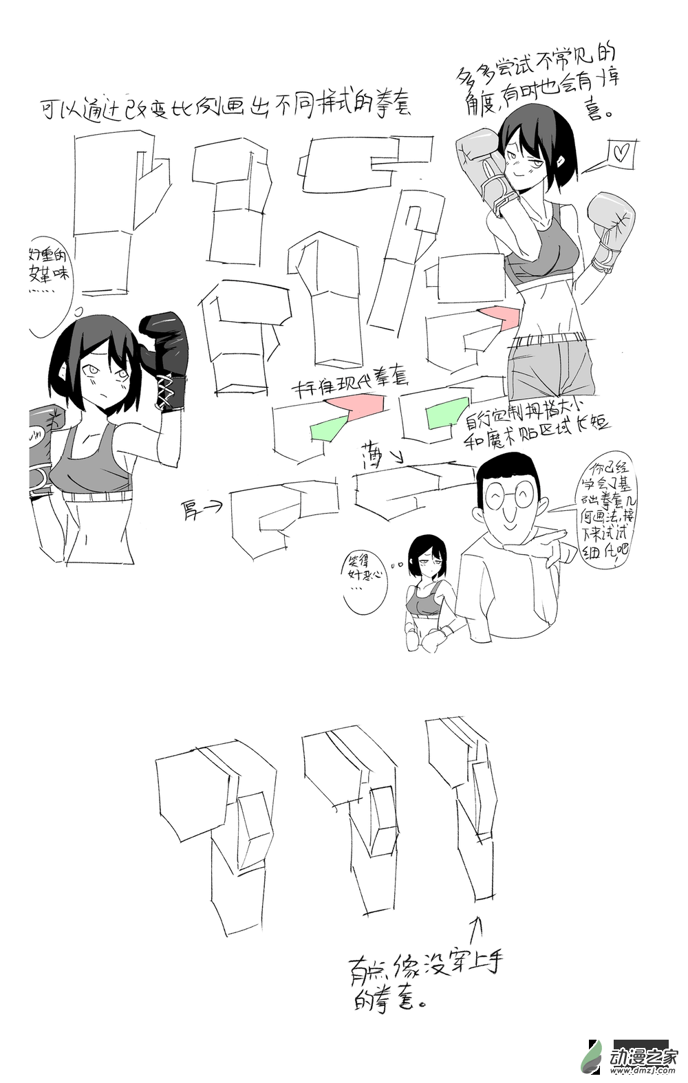 《拳套研究记录（初级）》全一话 第5页