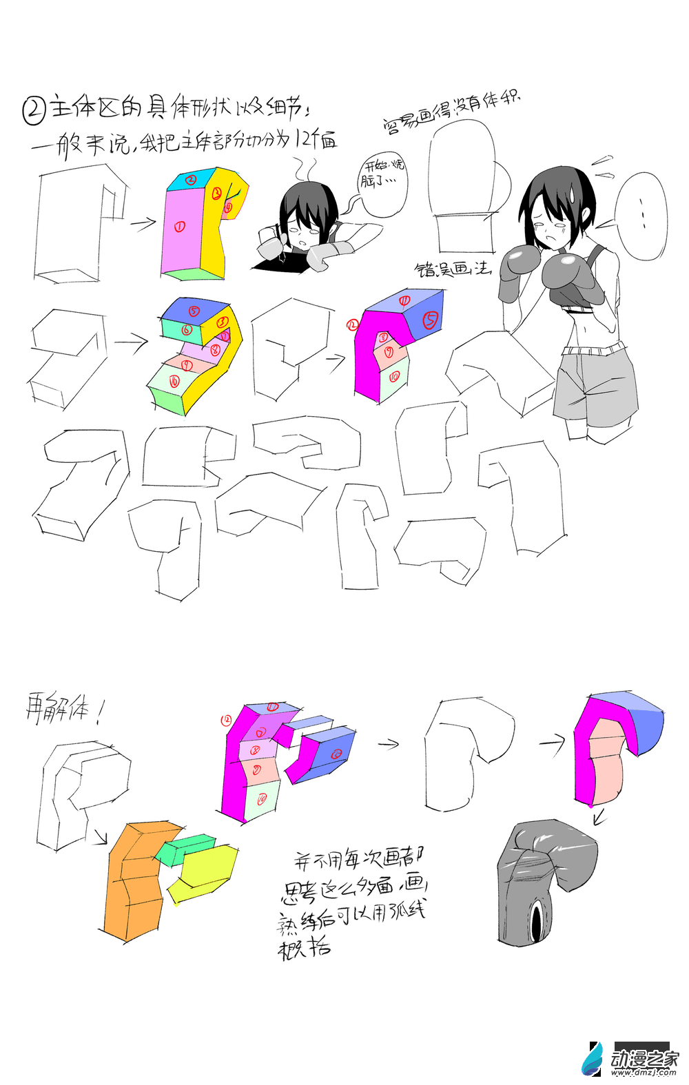 《拳套研究记录（初级）》全一话 第7页
