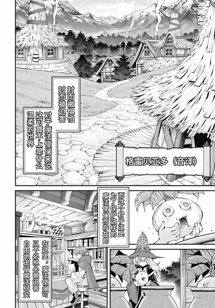 《游戏王卡图故事魔导篇》第01话 第5页