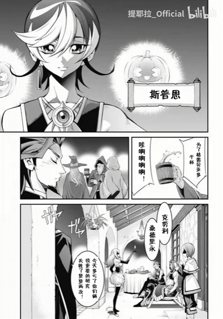 《游戏王卡图故事魔导篇》第02话 第11页