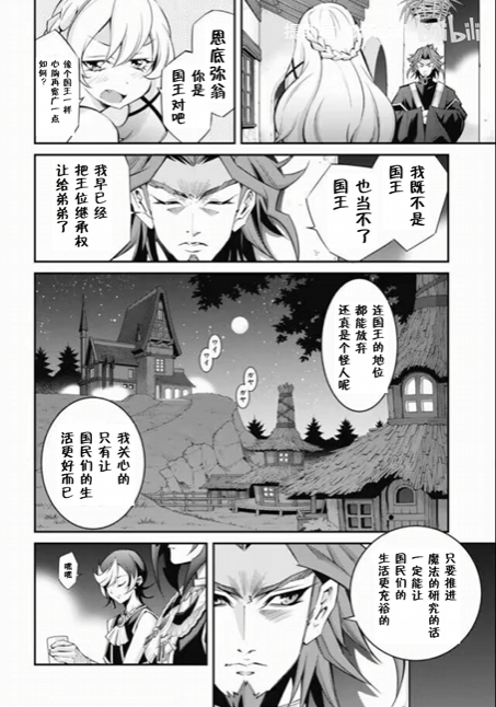 《游戏王卡图故事魔导篇》第02话 第12页