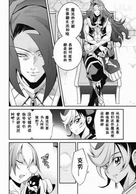 《游戏王卡图故事魔导篇》第02话 第16页