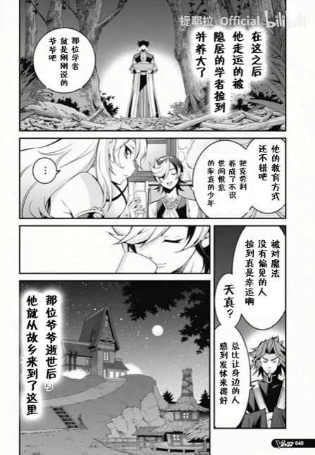 《游戏王卡图故事魔导篇》第02话 第18页