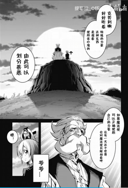 《游戏王卡图故事魔导篇》第02话 第19页