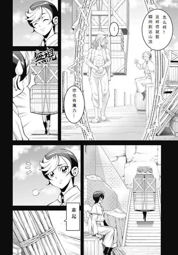 《游戏王卡图故事魔导篇》第04话 第10页