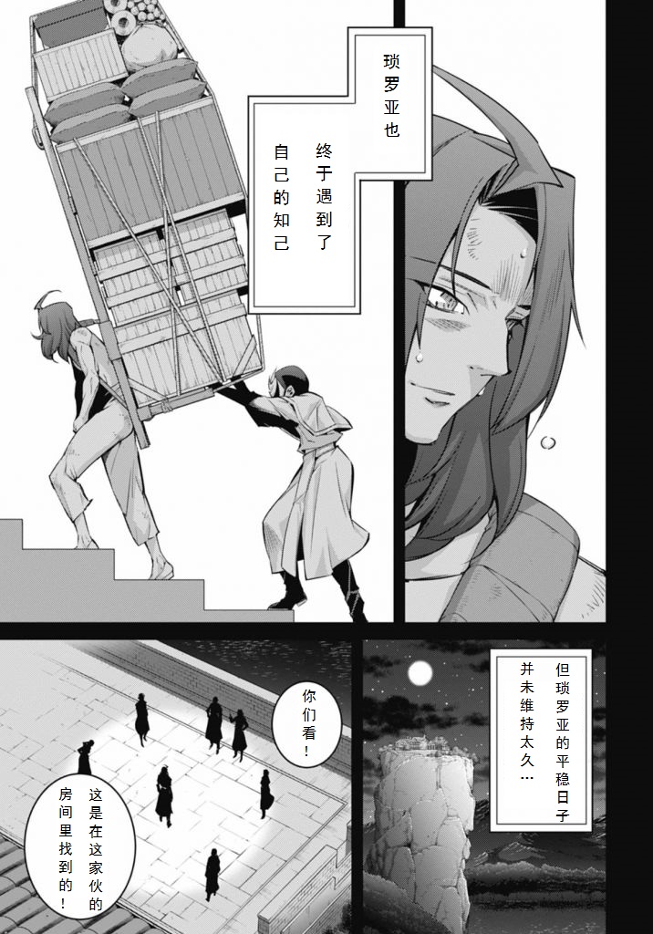 《游戏王卡图故事魔导篇》第04话 第13页