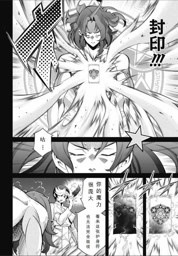 《游戏王卡图故事魔导篇》第04话 第20页