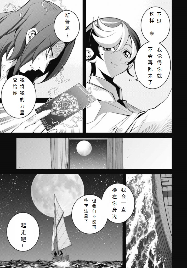 《游戏王卡图故事魔导篇》第04话 第21页
