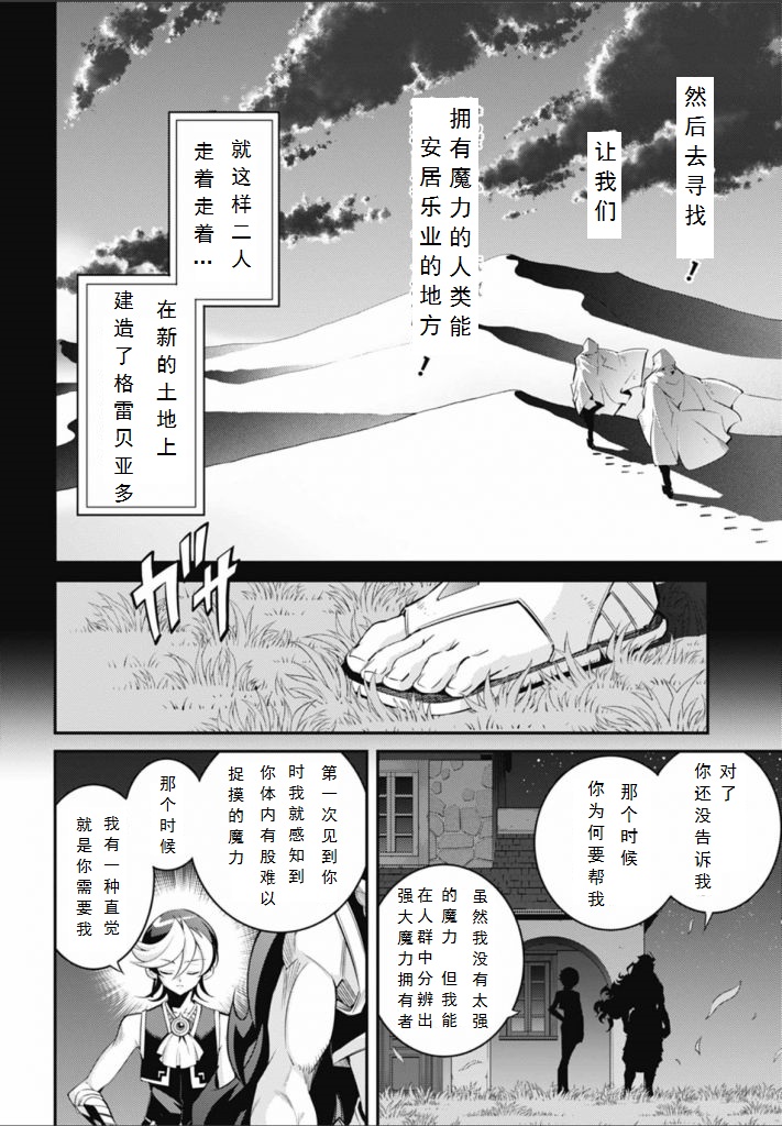 《游戏王卡图故事魔导篇》第04话 第22页