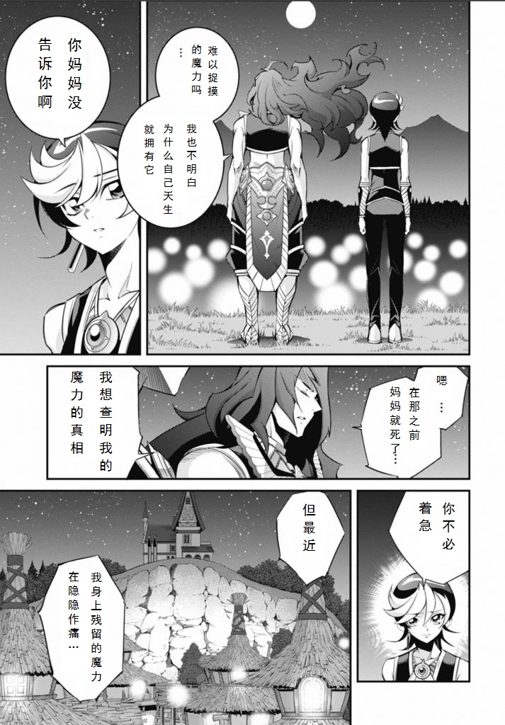 《游戏王卡图故事魔导篇》第04话 第23页